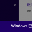 wps删除空白页删除不了